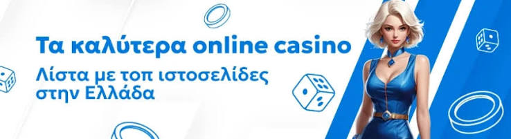 Τα Καλύτερα Online Καζίνο Οδηγός για Υψηλή Διασκέδαση και Κερδοφορία